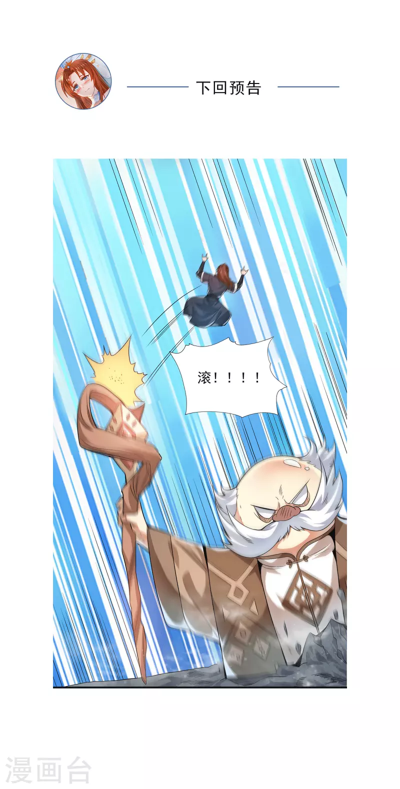 《九个女徒弟称霸后宫》第158话 六道鬼门关的传承 第34页