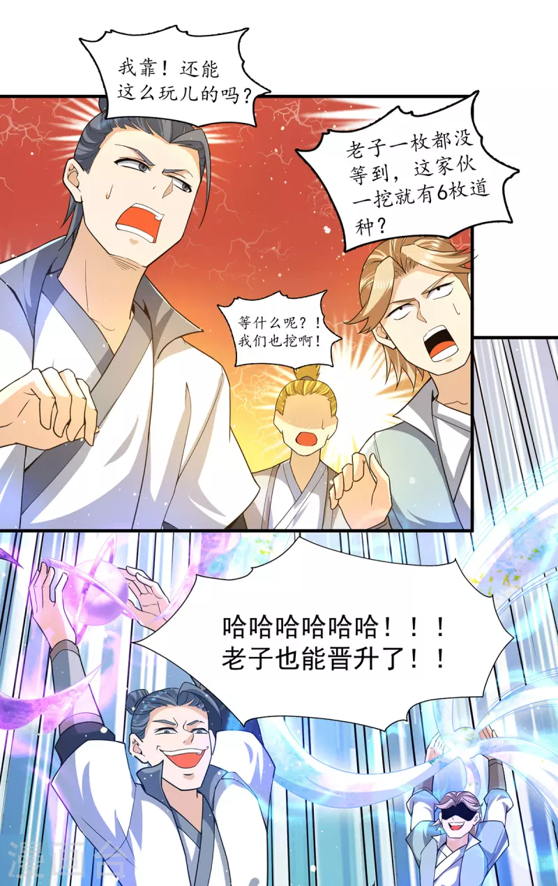 《九个女徒弟称霸后宫》第158话 六道鬼门关的传承 第3页