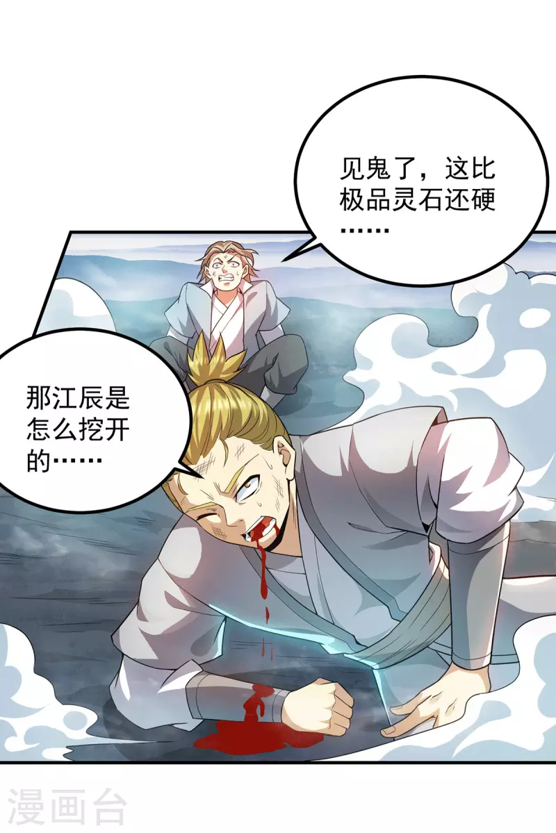 《九个女徒弟称霸后宫》第158话 六道鬼门关的传承 第6页