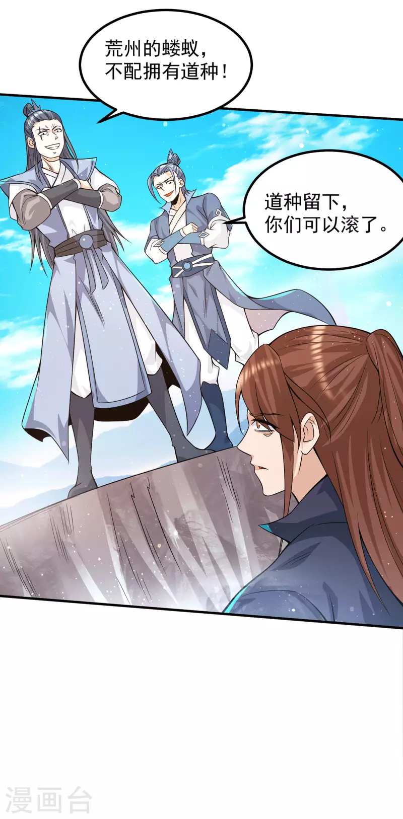 《九个女徒弟称霸后宫》第158话 六道鬼门关的传承 第9页