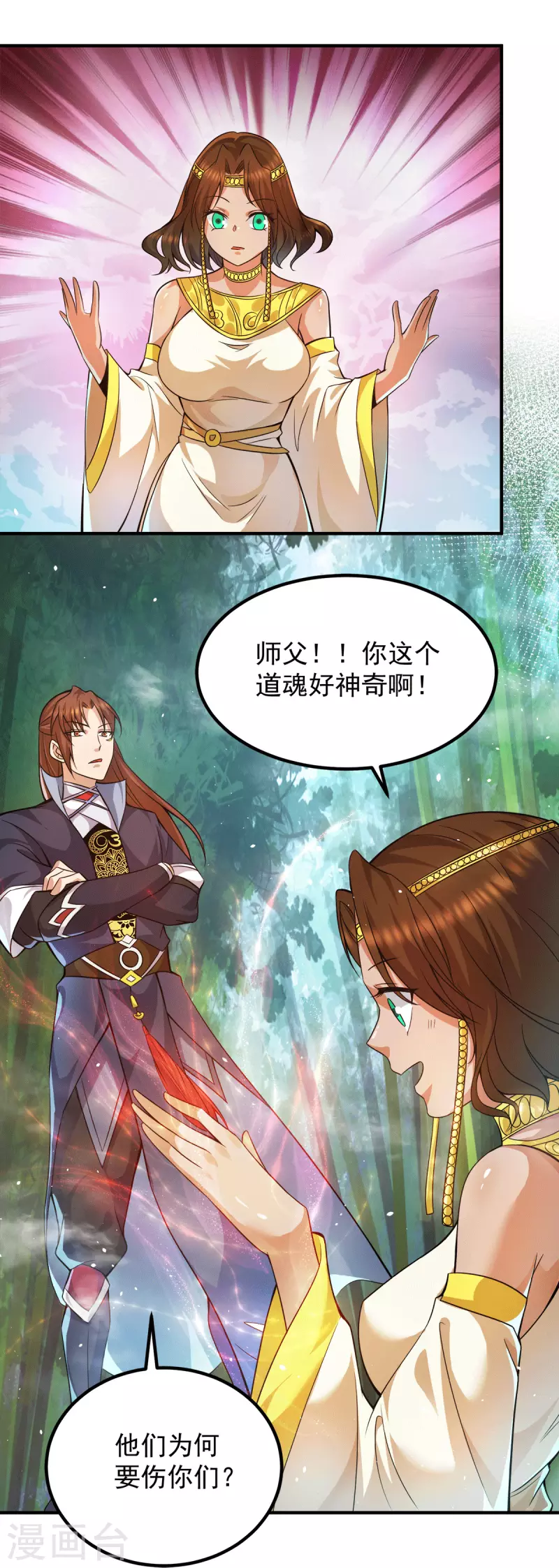 《九个女徒弟称霸后宫》第157话 找到发财的办法？ 第14页