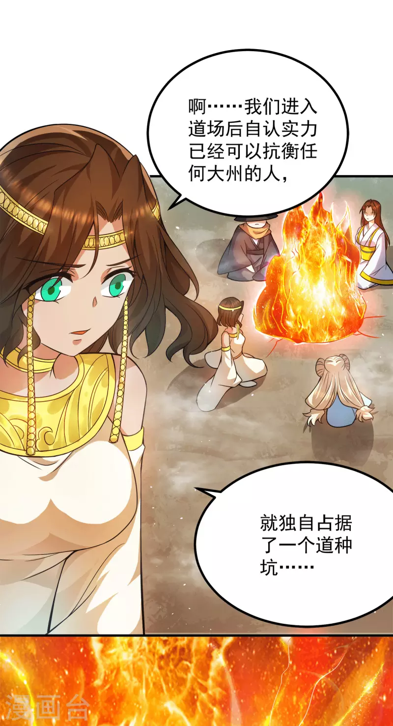 《九个女徒弟称霸后宫》第157话 找到发财的办法？ 第15页