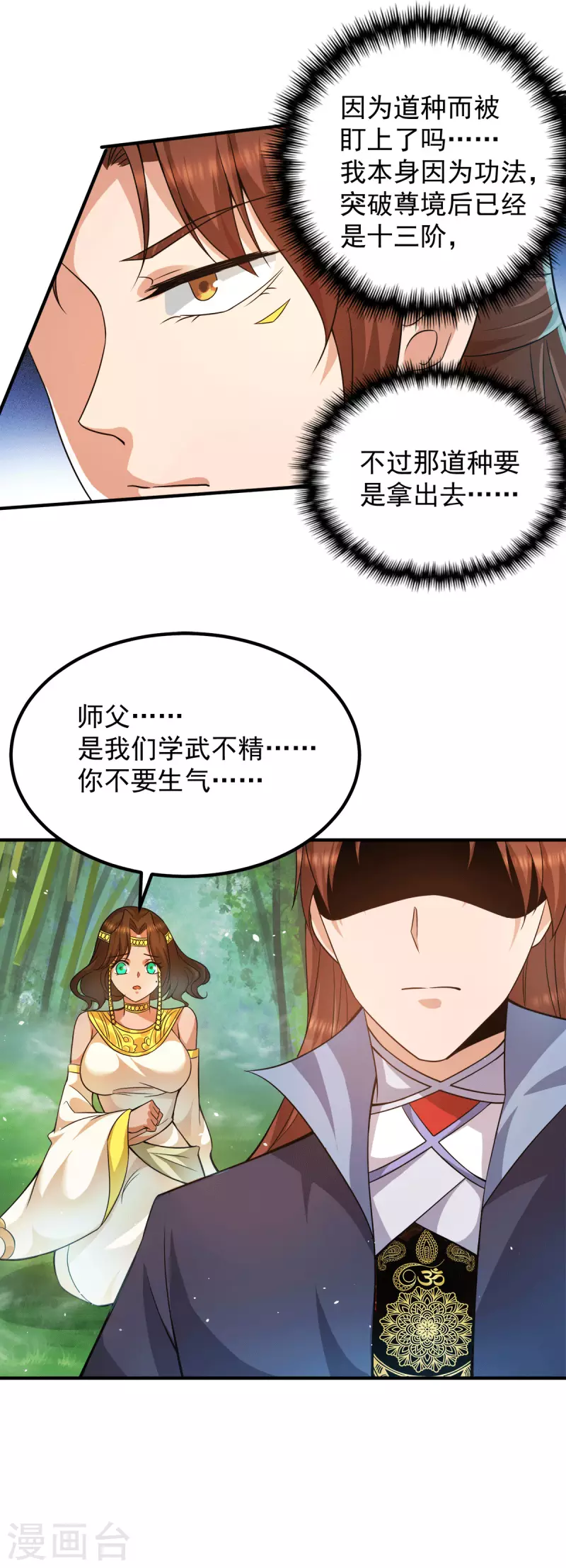 《九个女徒弟称霸后宫》第157话 找到发财的办法？ 第17页