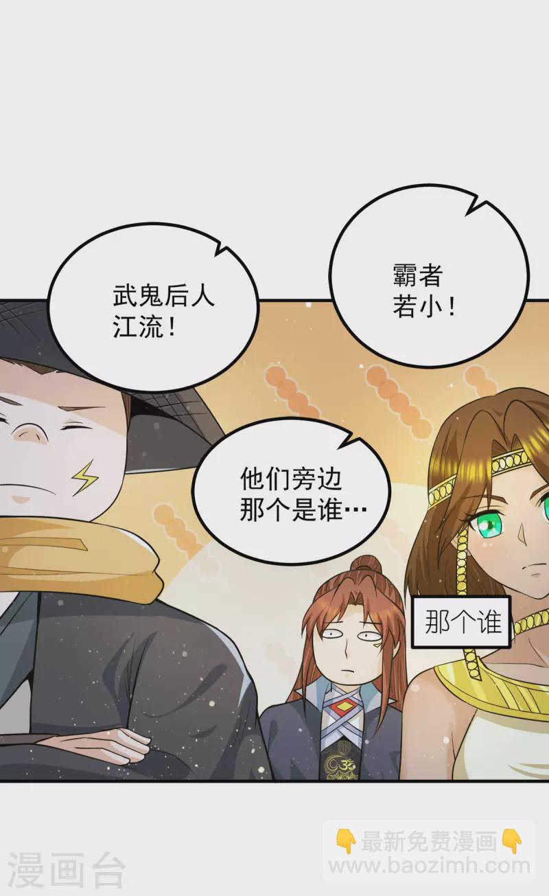 《九个女徒弟称霸后宫》第157话 找到发财的办法？ 第22页
