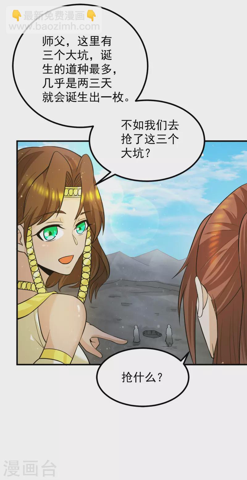 《九个女徒弟称霸后宫》第157话 找到发财的办法？ 第23页
