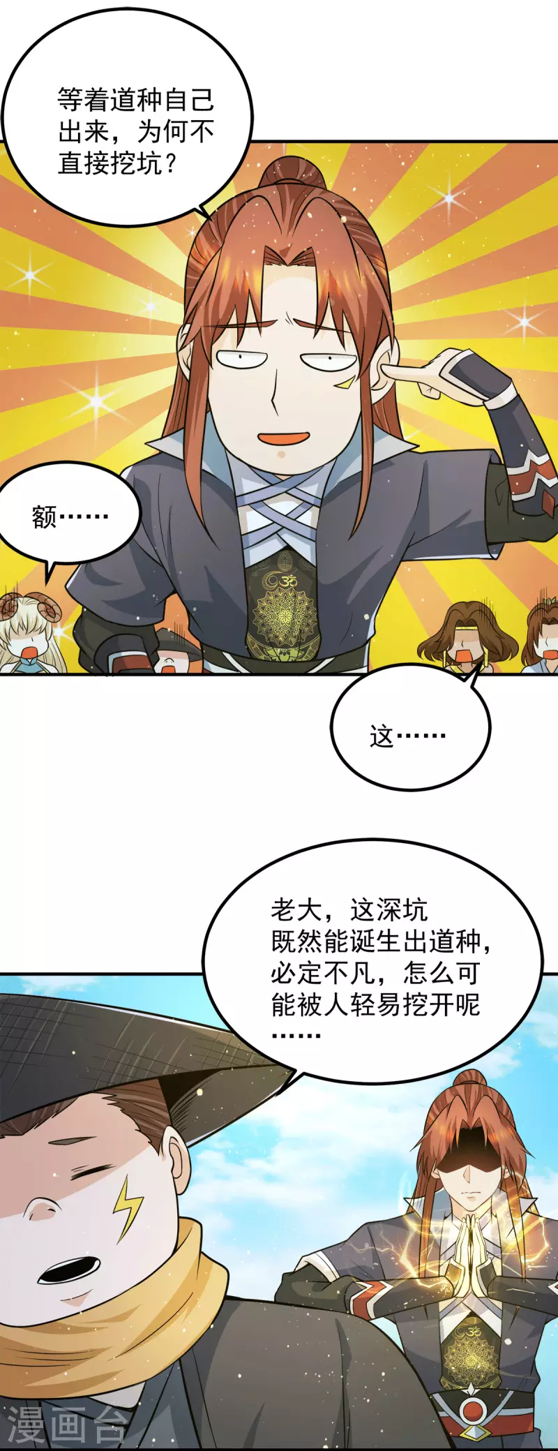 《九个女徒弟称霸后宫》第157话 找到发财的办法？ 第24页