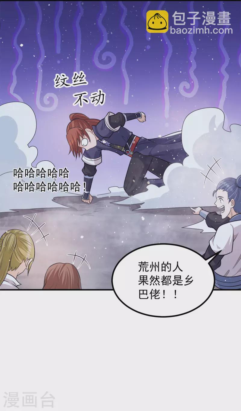 《九个女徒弟称霸后宫》第157话 找到发财的办法？ 第28页