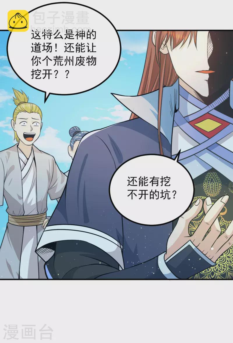 《九个女徒弟称霸后宫》第157话 找到发财的办法？ 第29页