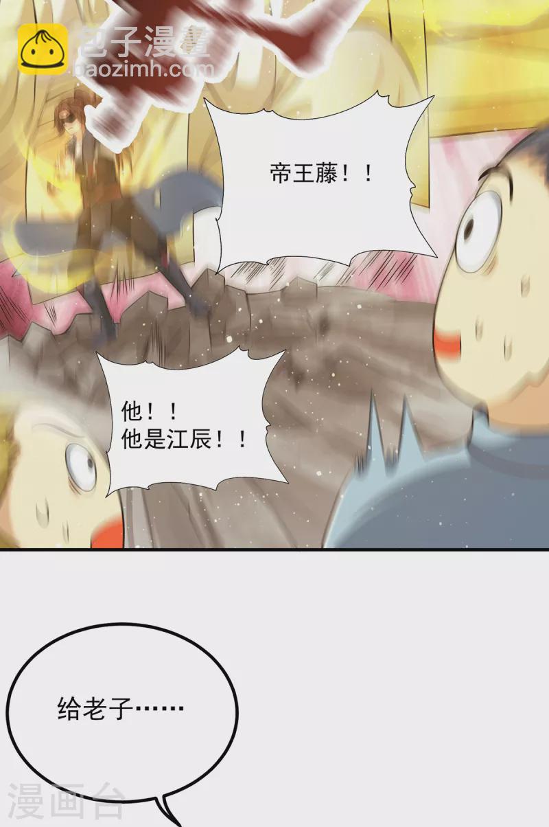 《九个女徒弟称霸后宫》第157话 找到发财的办法？ 第31页