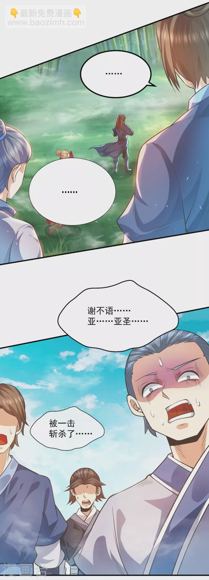 《九个女徒弟称霸后宫》第157话 找到发财的办法？ 第5页