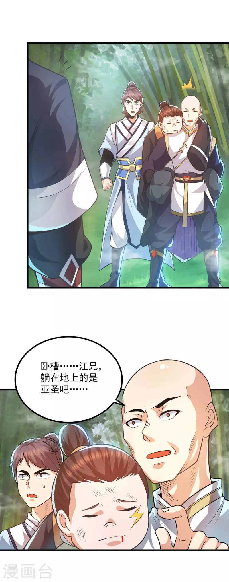 《九个女徒弟称霸后宫》第157话 找到发财的办法？ 第7页