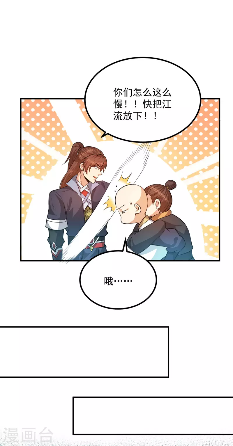 《九个女徒弟称霸后宫》第157话 找到发财的办法？ 第8页
