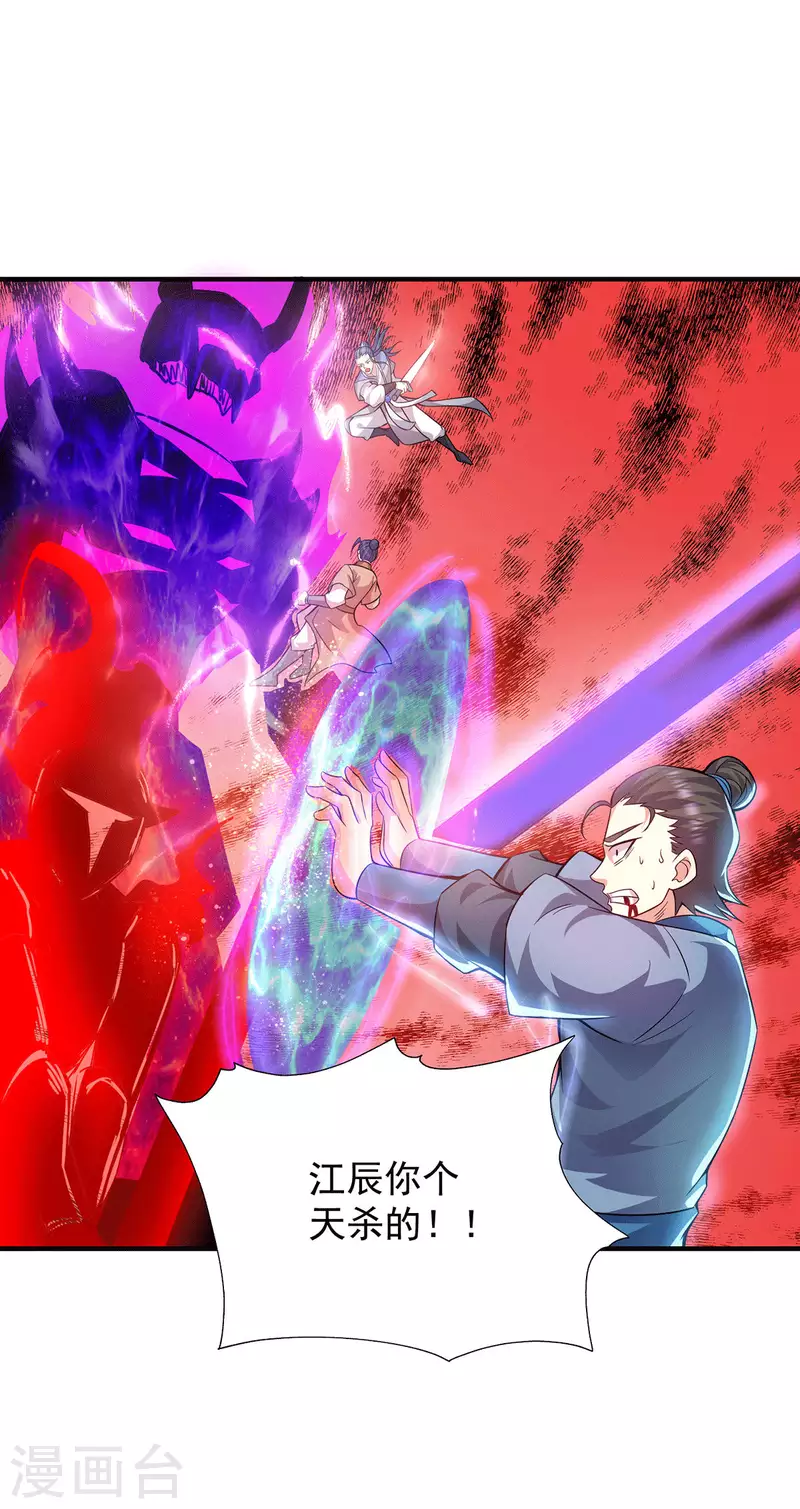 《九个女徒弟称霸后宫》第159话 成为超脱者！？ 第10页