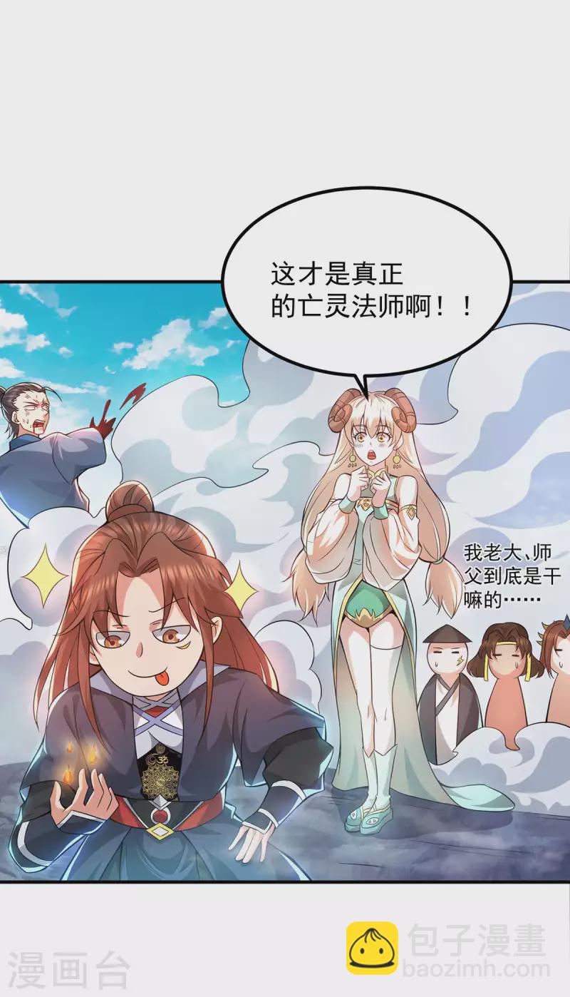 《九个女徒弟称霸后宫》第159话 成为超脱者！？ 第11页