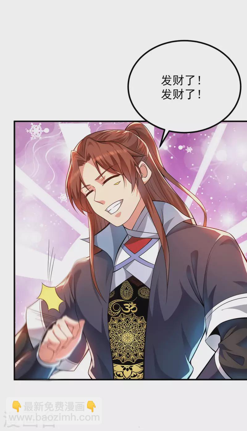 《九个女徒弟称霸后宫》第159话 成为超脱者！？ 第12页