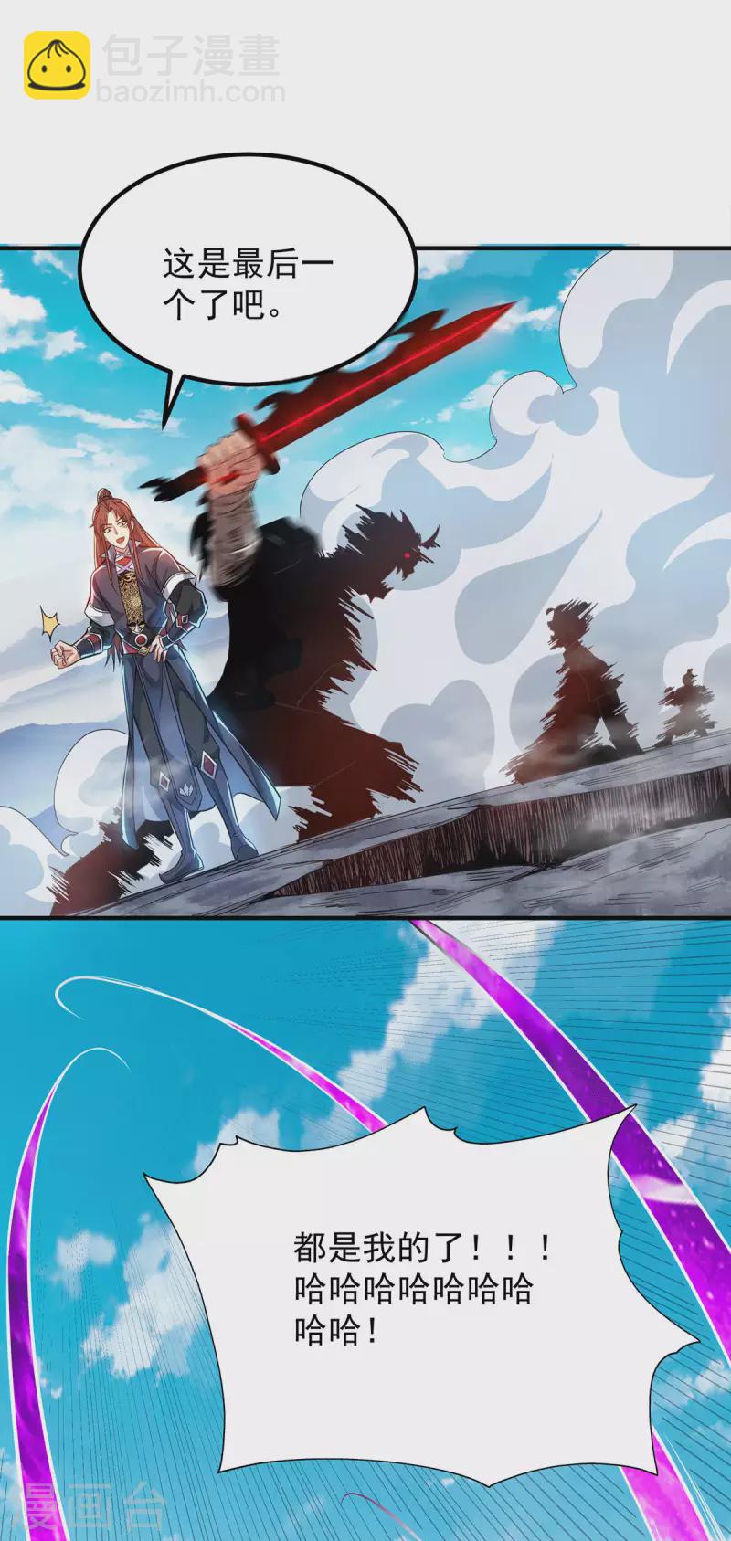 《九个女徒弟称霸后宫》第159话 成为超脱者！？ 第13页