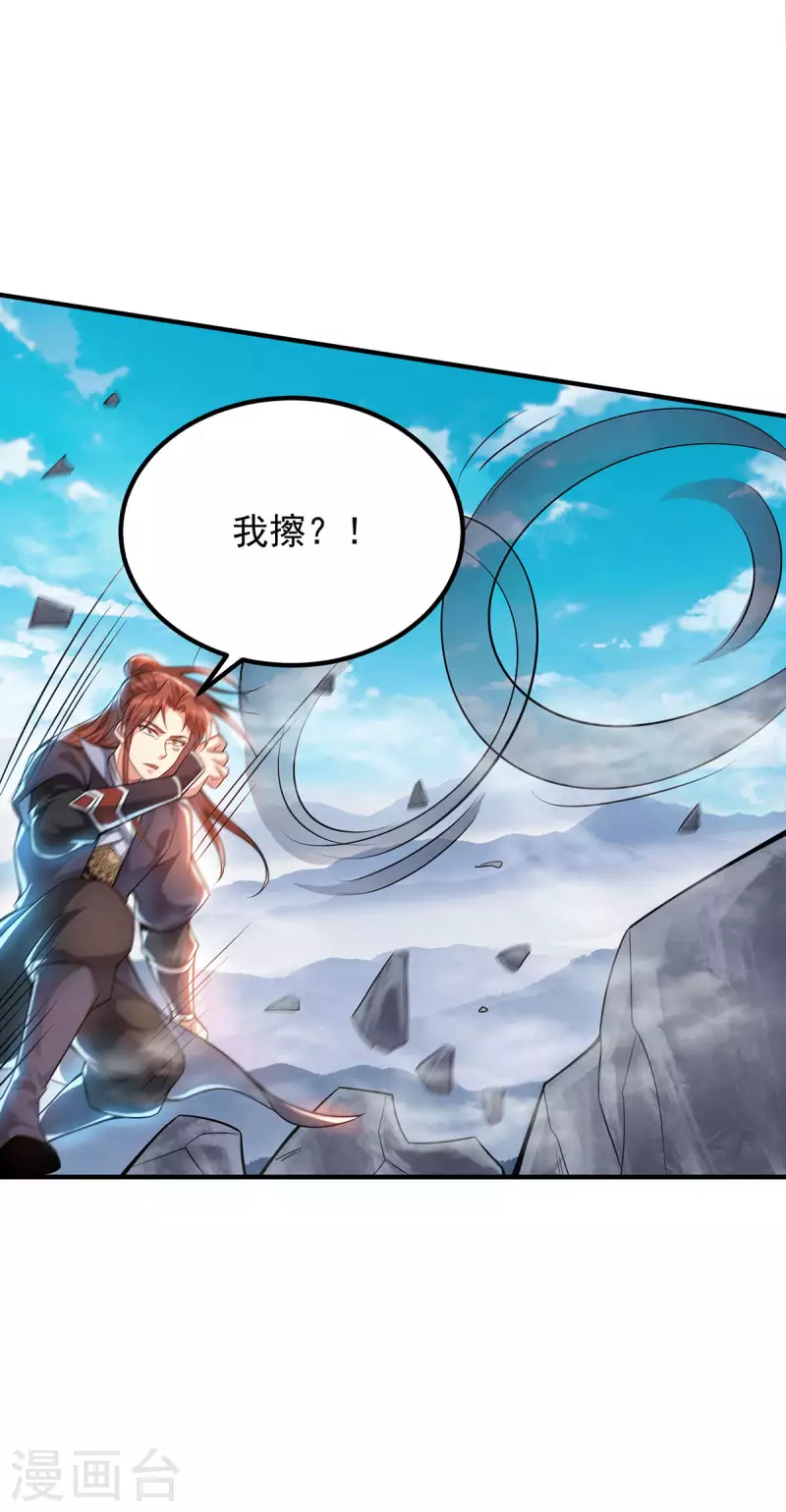 《九个女徒弟称霸后宫》第159话 成为超脱者！？ 第17页