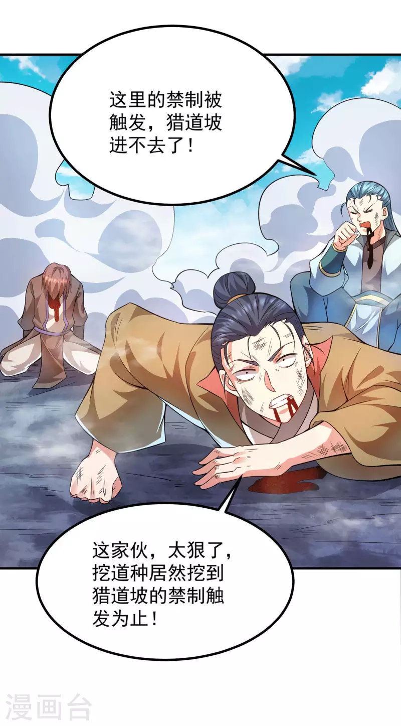 《九个女徒弟称霸后宫》第159话 成为超脱者！？ 第18页