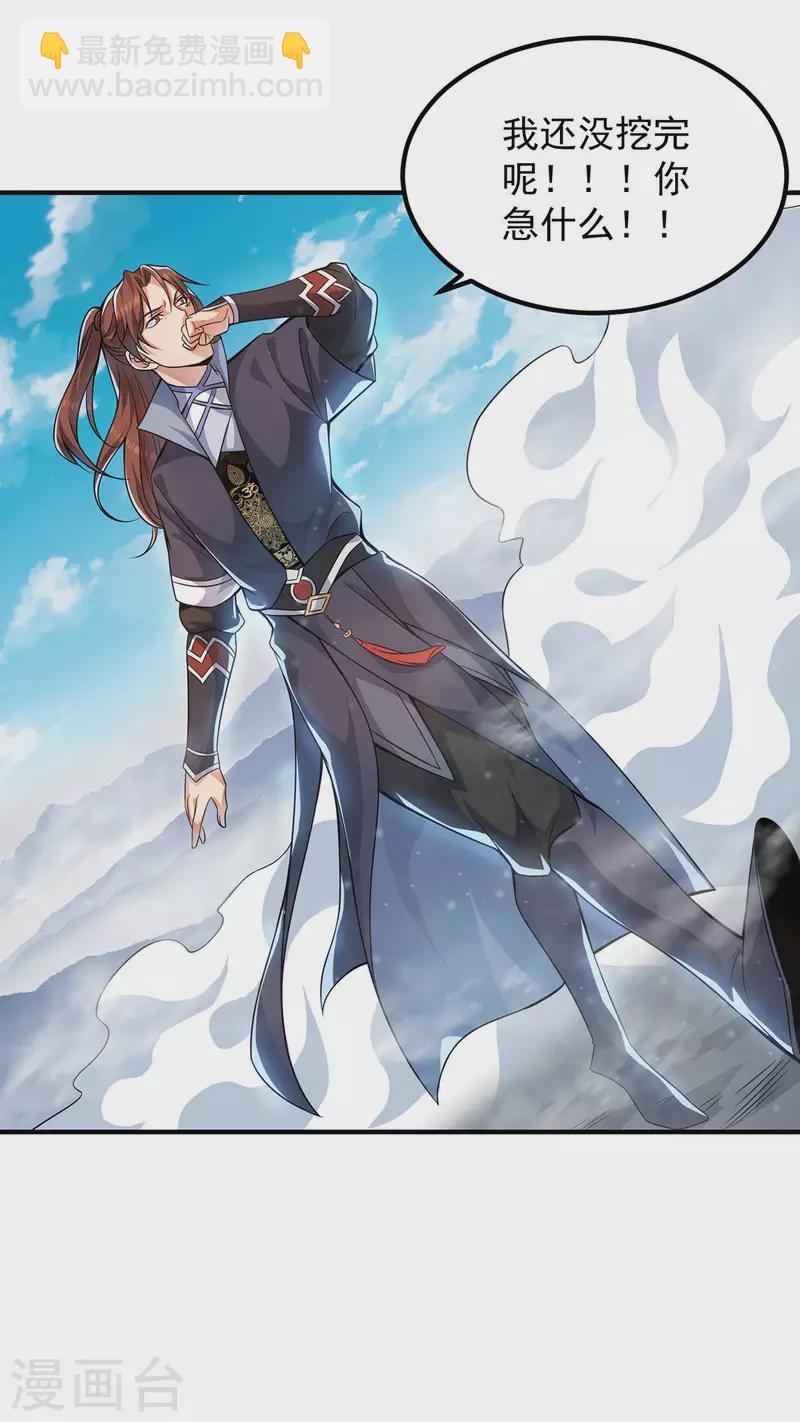 《九个女徒弟称霸后宫》第159话 成为超脱者！？ 第19页