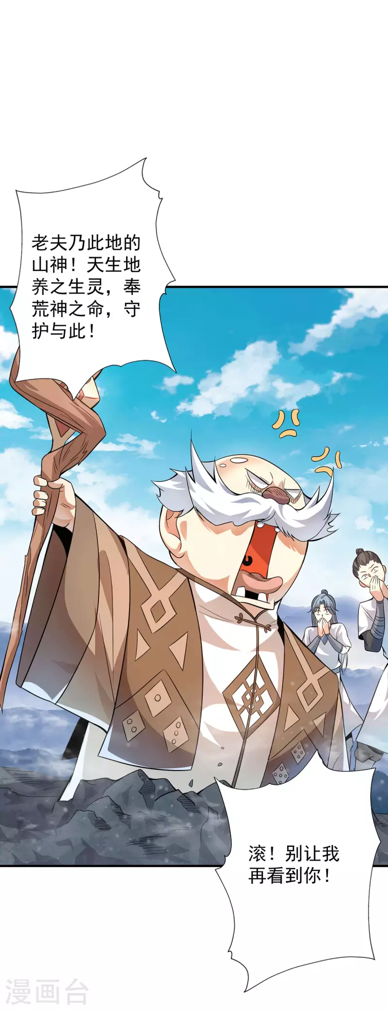 《九个女徒弟称霸后宫》第159话 成为超脱者！？ 第21页