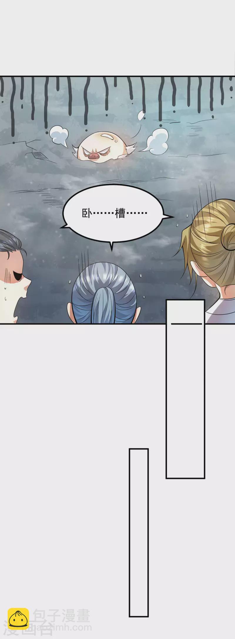 《九个女徒弟称霸后宫》第159话 成为超脱者！？ 第22页