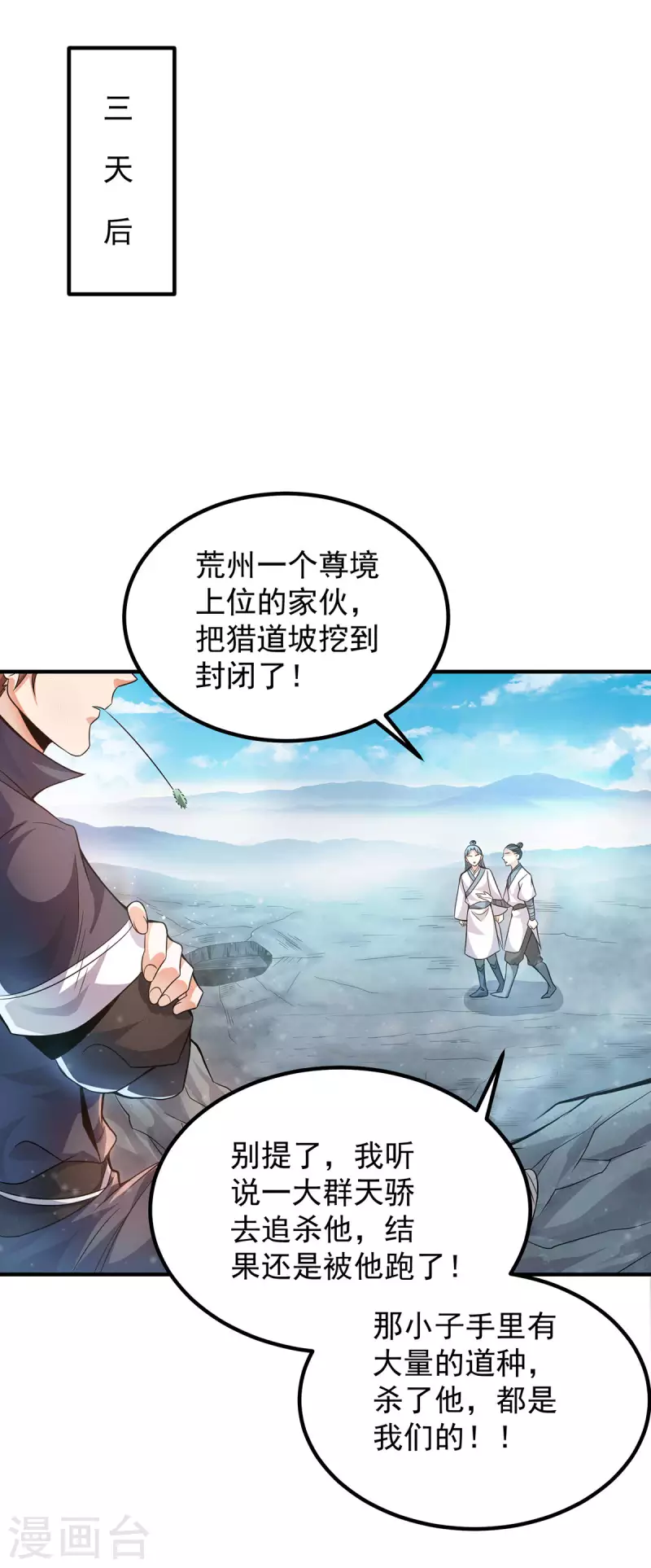 《九个女徒弟称霸后宫》第159话 成为超脱者！？ 第23页