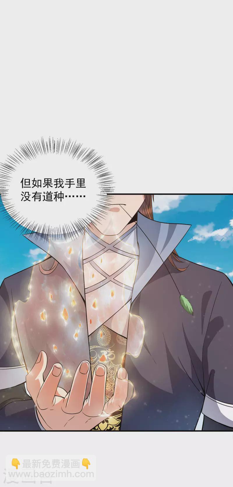 《九个女徒弟称霸后宫》第159话 成为超脱者！？ 第25页