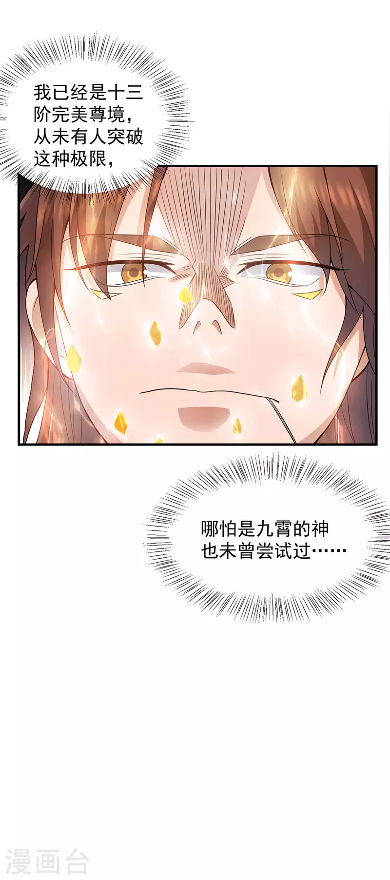 《九个女徒弟称霸后宫》第159话 成为超脱者！？ 第26页