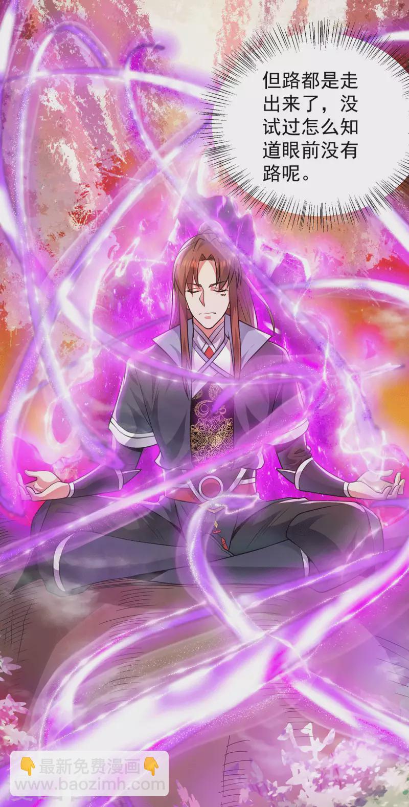 《九个女徒弟称霸后宫》第159话 成为超脱者！？ 第27页