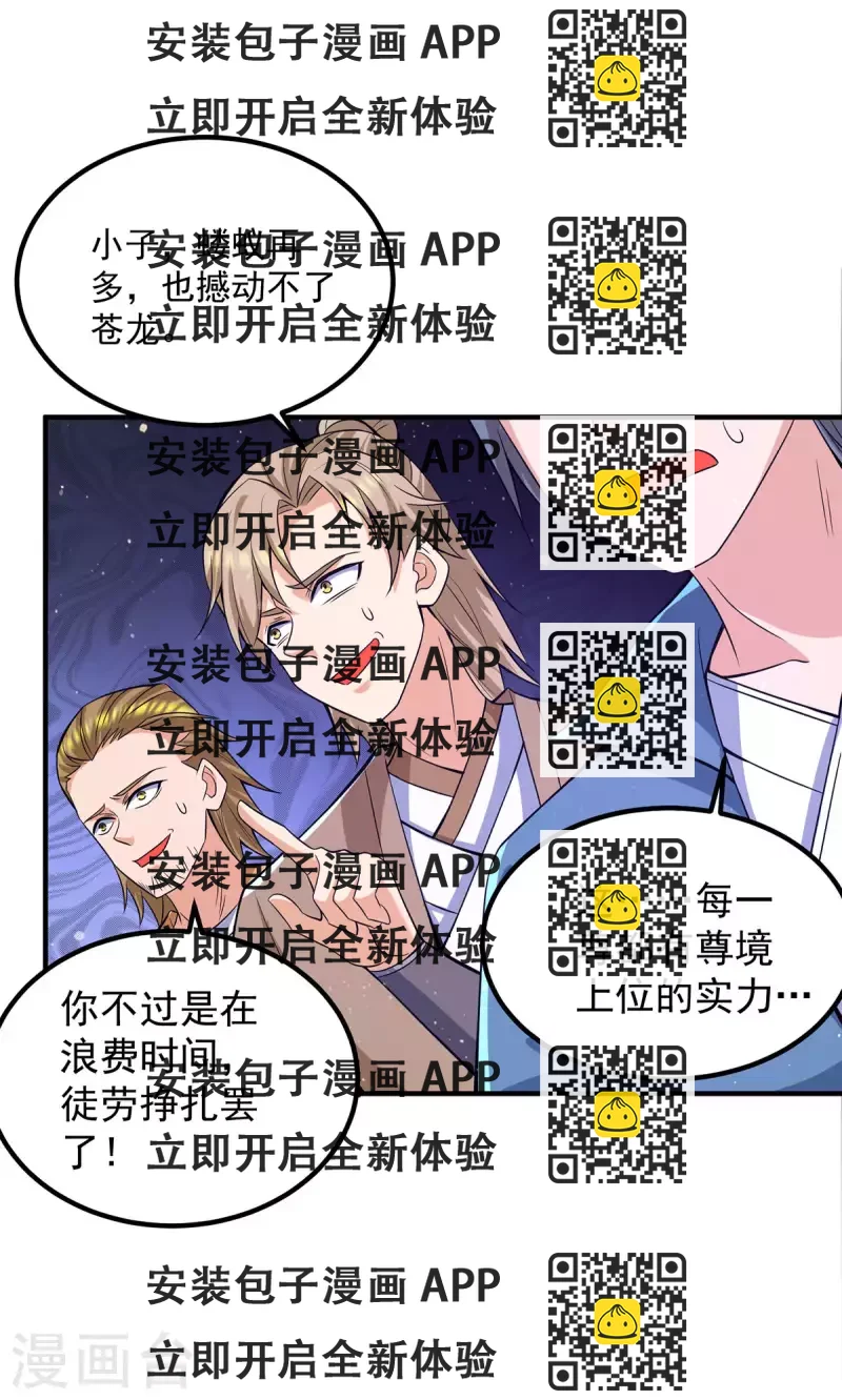 《九个女徒弟称霸后宫》第159话 成为超脱者！？ 第2页