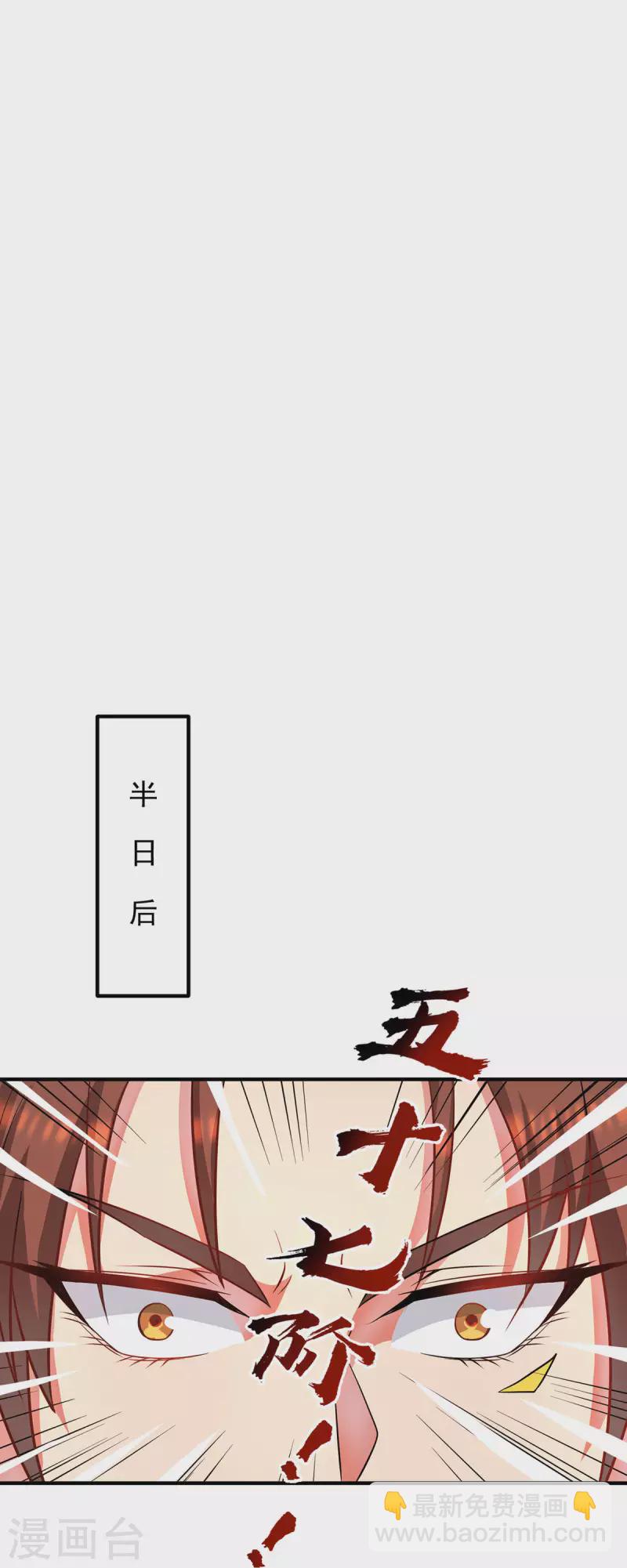 《九个女徒弟称霸后宫》第159话 成为超脱者！？ 第30页