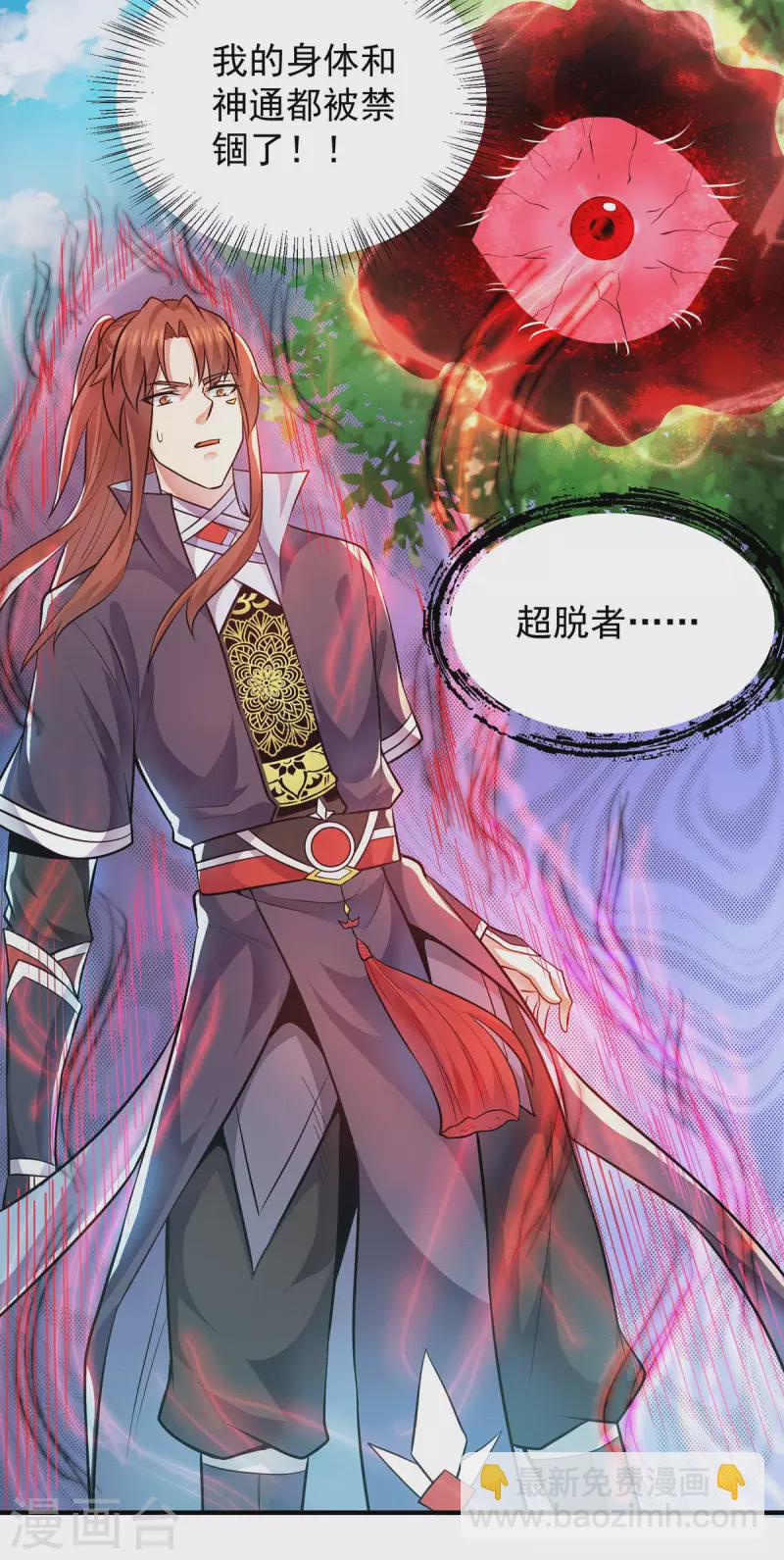 《九个女徒弟称霸后宫》第159话 成为超脱者！？ 第34页