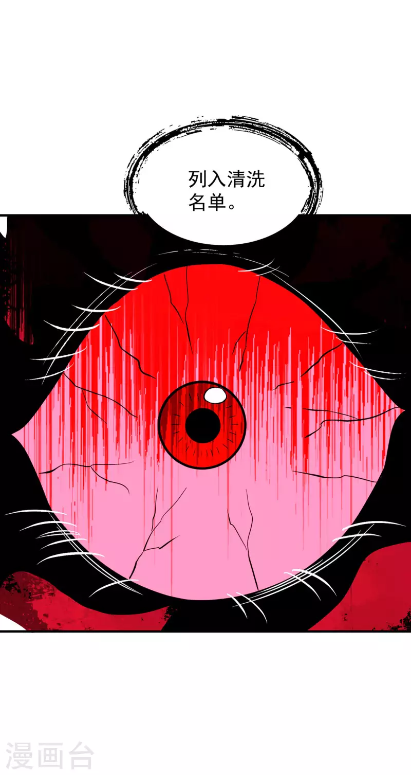 《九个女徒弟称霸后宫》第159话 成为超脱者！？ 第35页