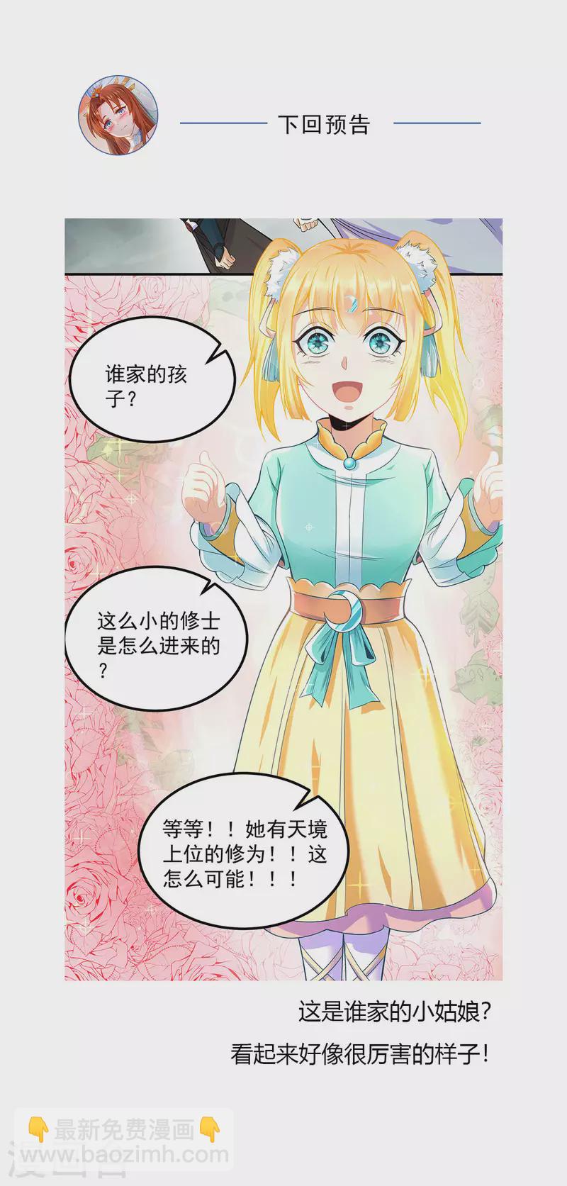 《九个女徒弟称霸后宫》第159话 成为超脱者！？ 第36页