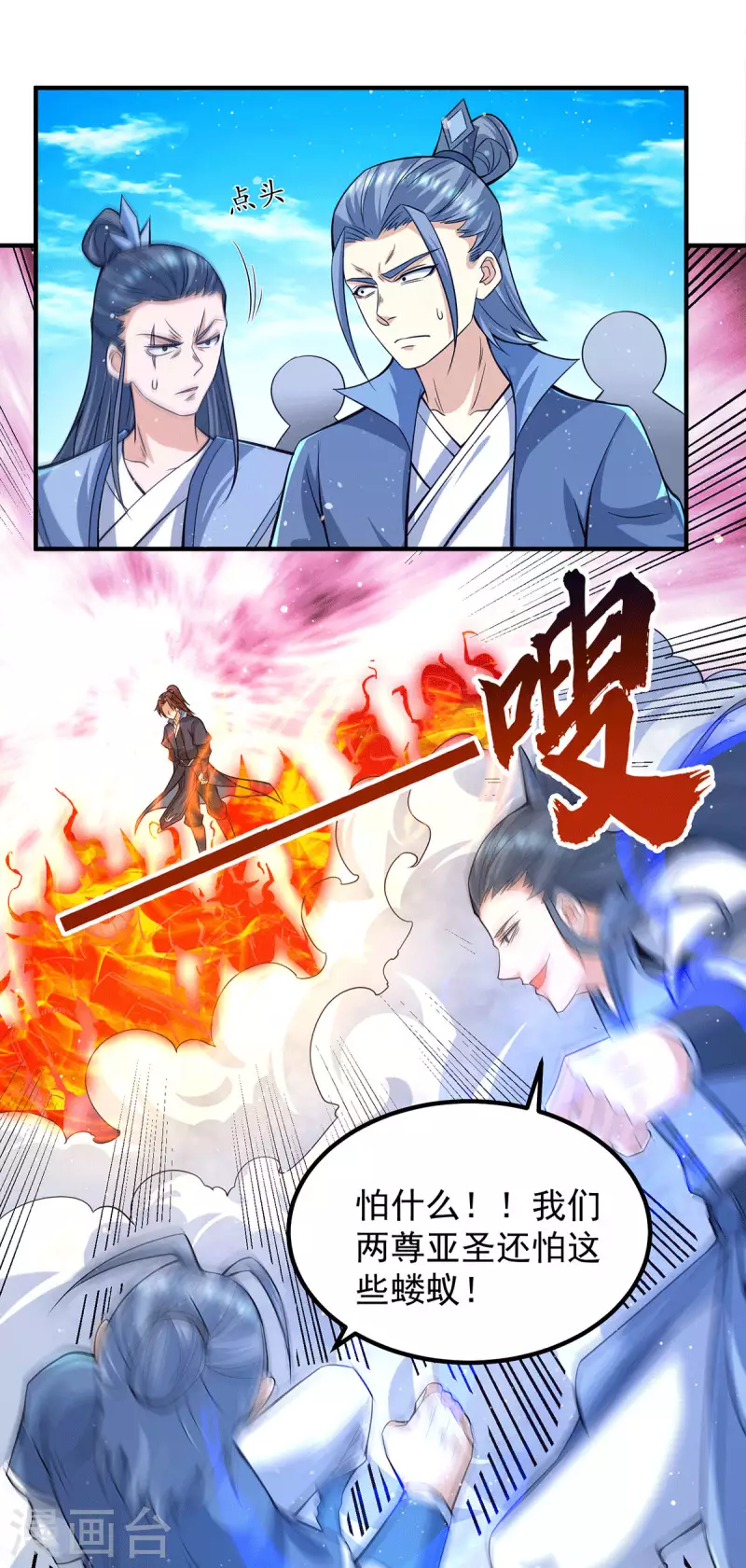 《九个女徒弟称霸后宫》第159话 成为超脱者！？ 第3页
