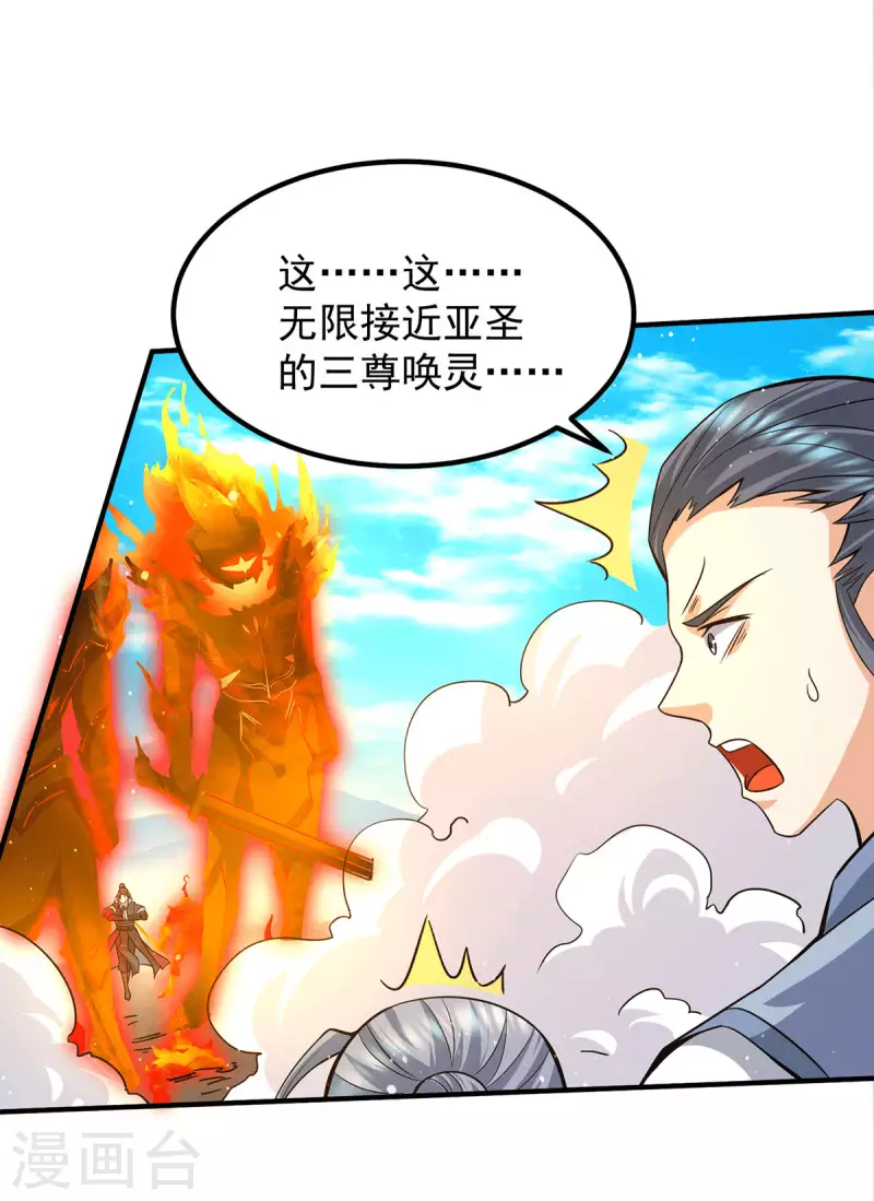 《九个女徒弟称霸后宫》第159话 成为超脱者！？ 第6页