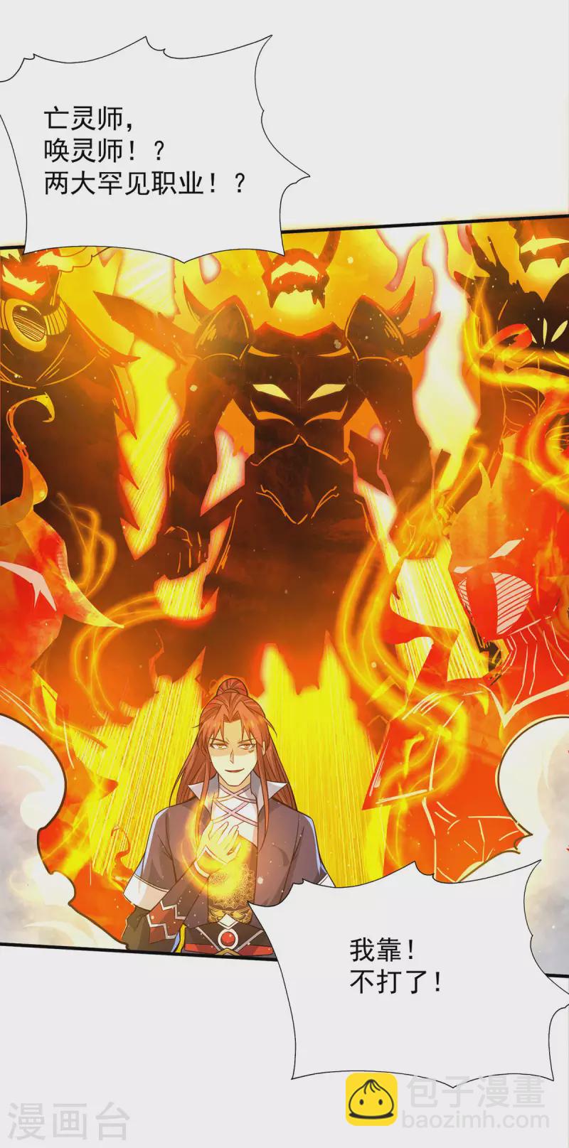 《九个女徒弟称霸后宫》第159话 成为超脱者！？ 第7页