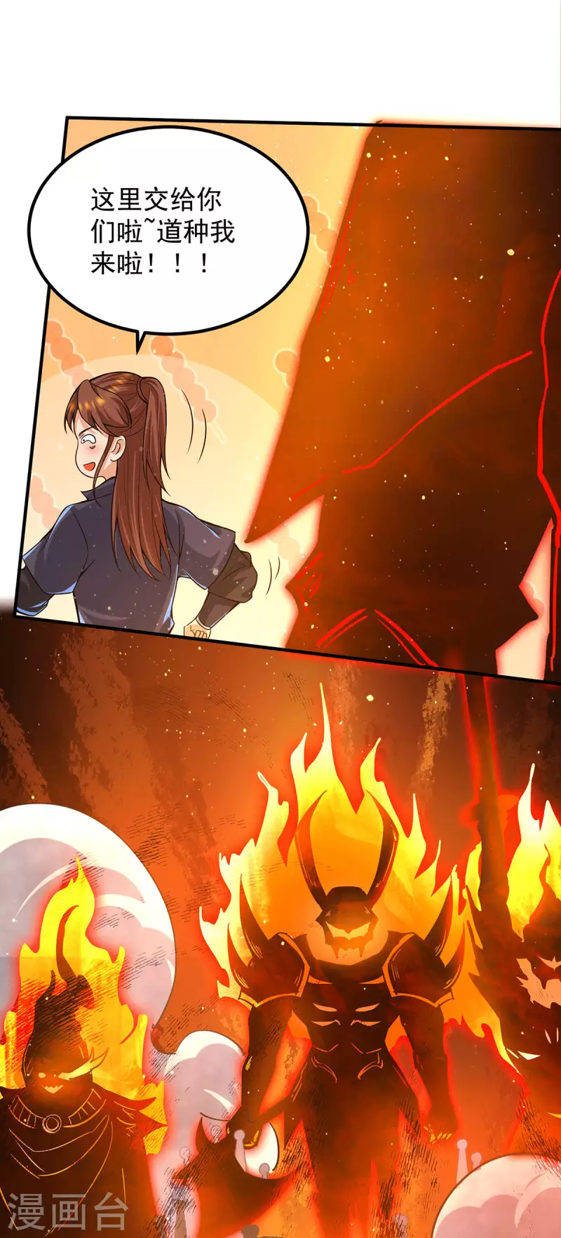 《九个女徒弟称霸后宫》第159话 成为超脱者！？ 第8页