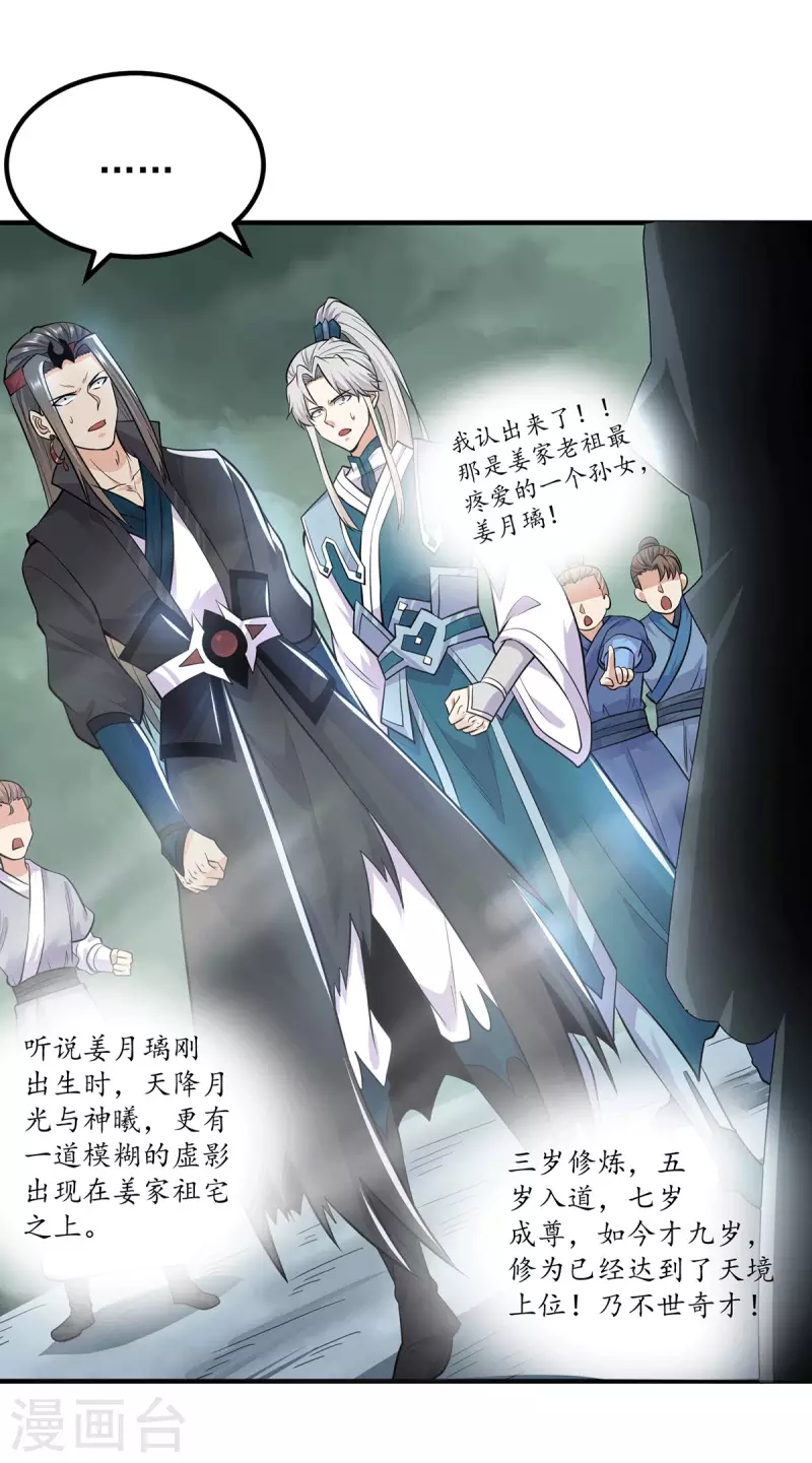 《九个女徒弟称霸后宫》第161话 月夜琉重生？ 第15页