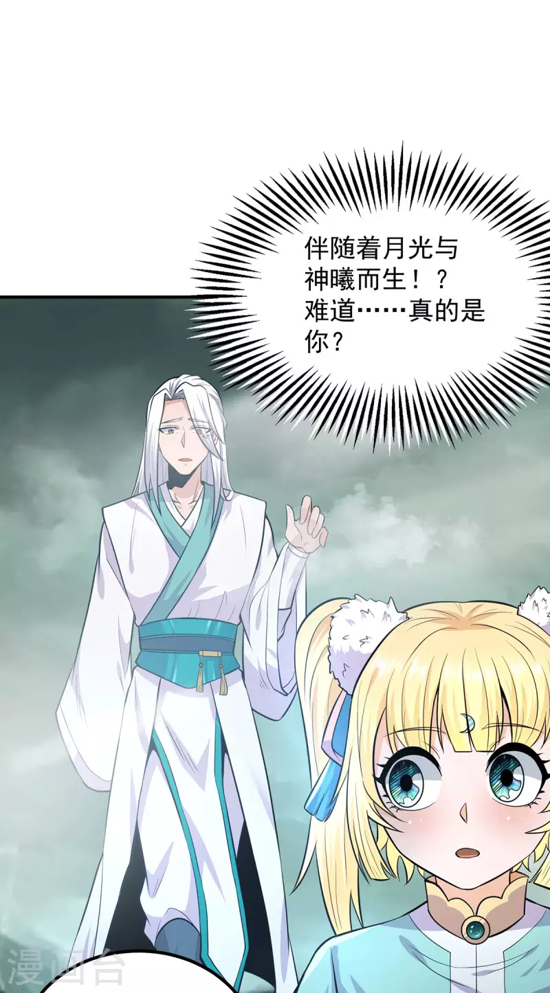 《九个女徒弟称霸后宫》第161话 月夜琉重生？ 第16页