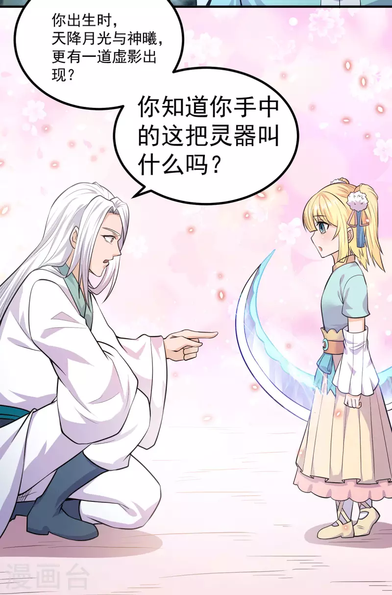 《九个女徒弟称霸后宫》第161话 月夜琉重生？ 第17页