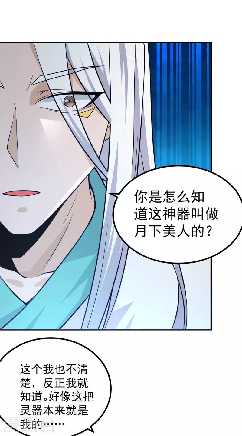《九个女徒弟称霸后宫》第161话 月夜琉重生？ 第19页