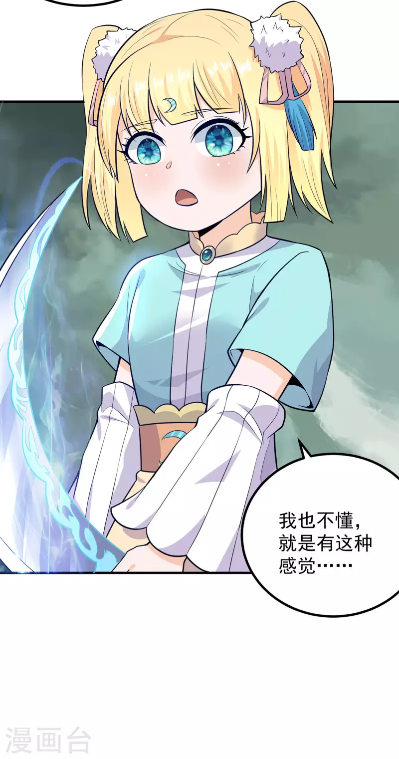 《九个女徒弟称霸后宫》第161话 月夜琉重生？ 第20页