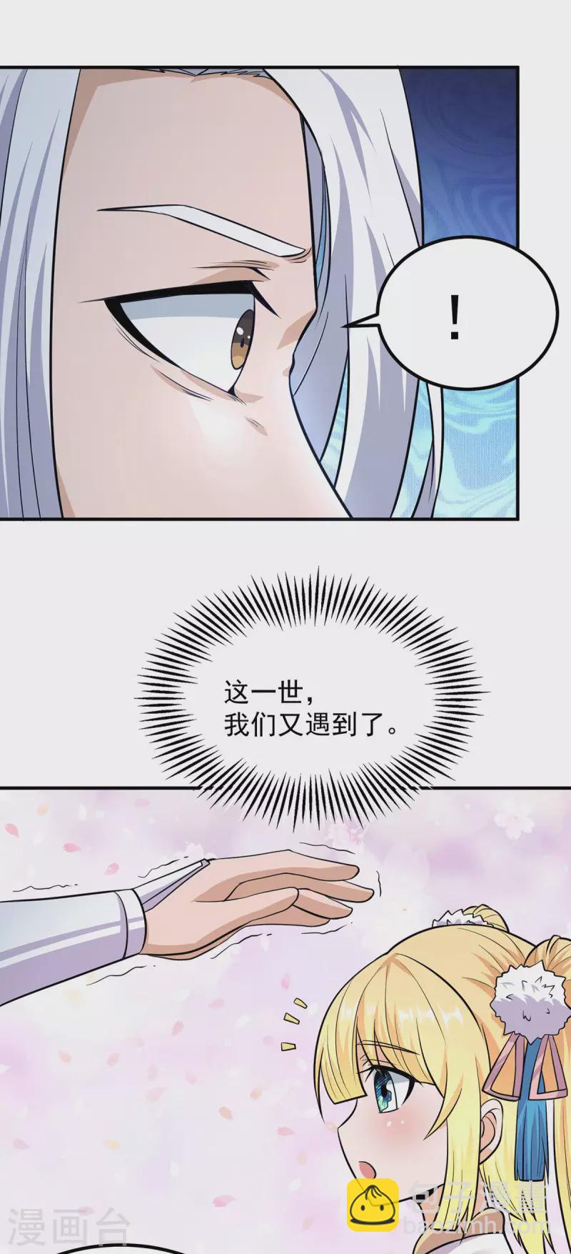 《九个女徒弟称霸后宫》第161话 月夜琉重生？ 第21页