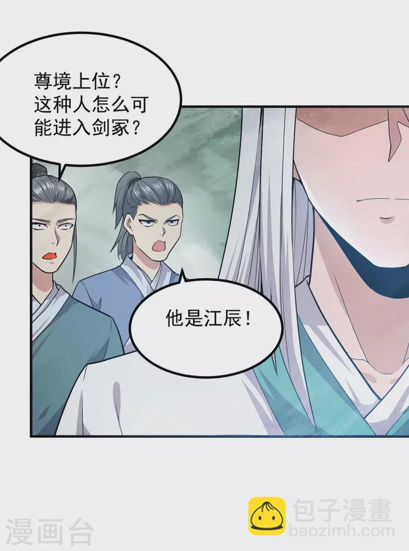 《九个女徒弟称霸后宫》第161话 月夜琉重生？ 第23页