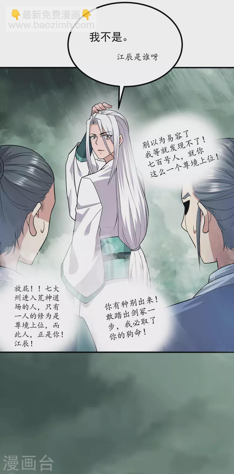 《九个女徒弟称霸后宫》第161话 月夜琉重生？ 第24页