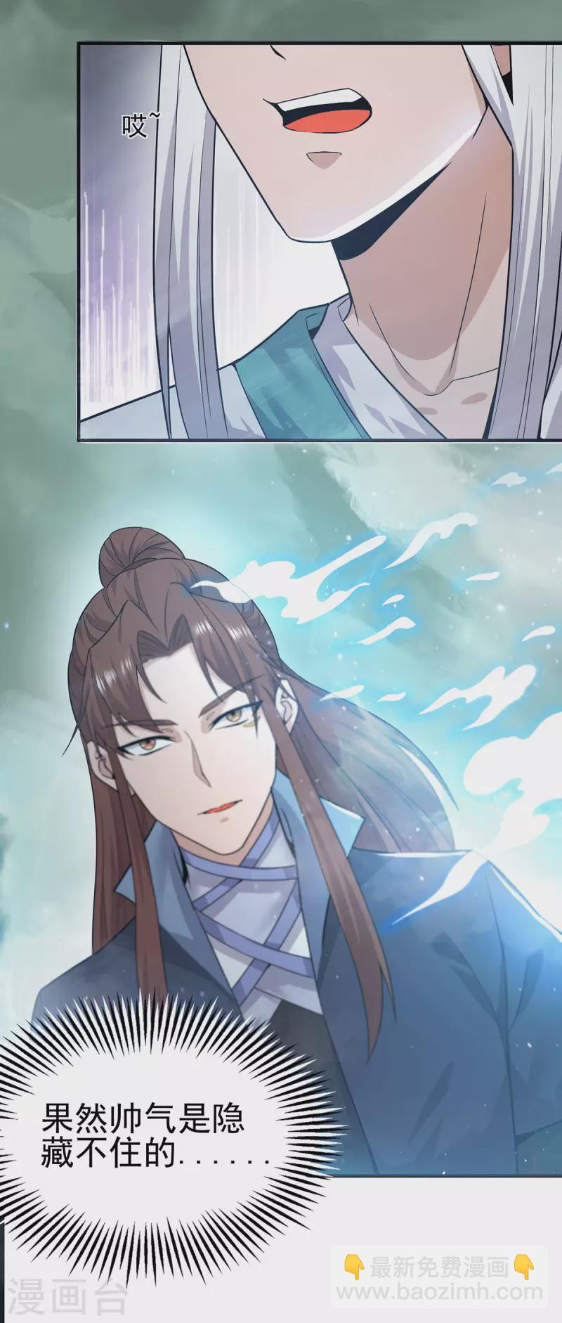 《九个女徒弟称霸后宫》第161话 月夜琉重生？ 第25页