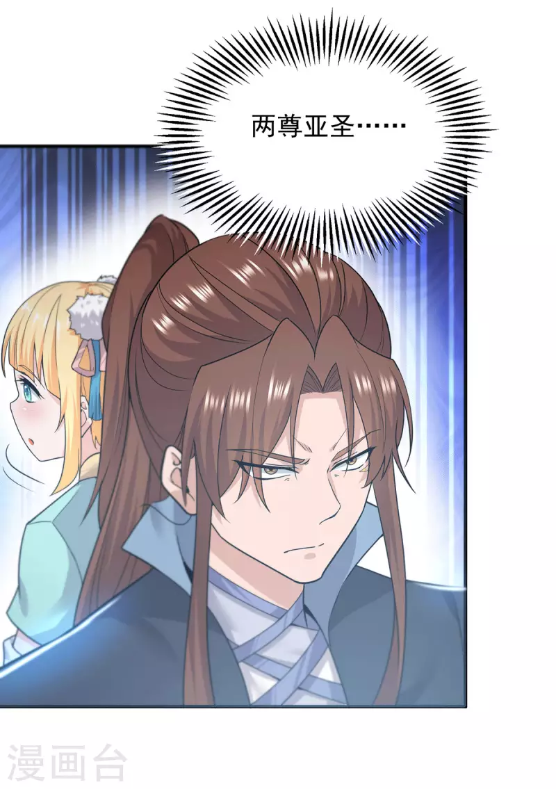 《九个女徒弟称霸后宫》第161话 月夜琉重生？ 第29页