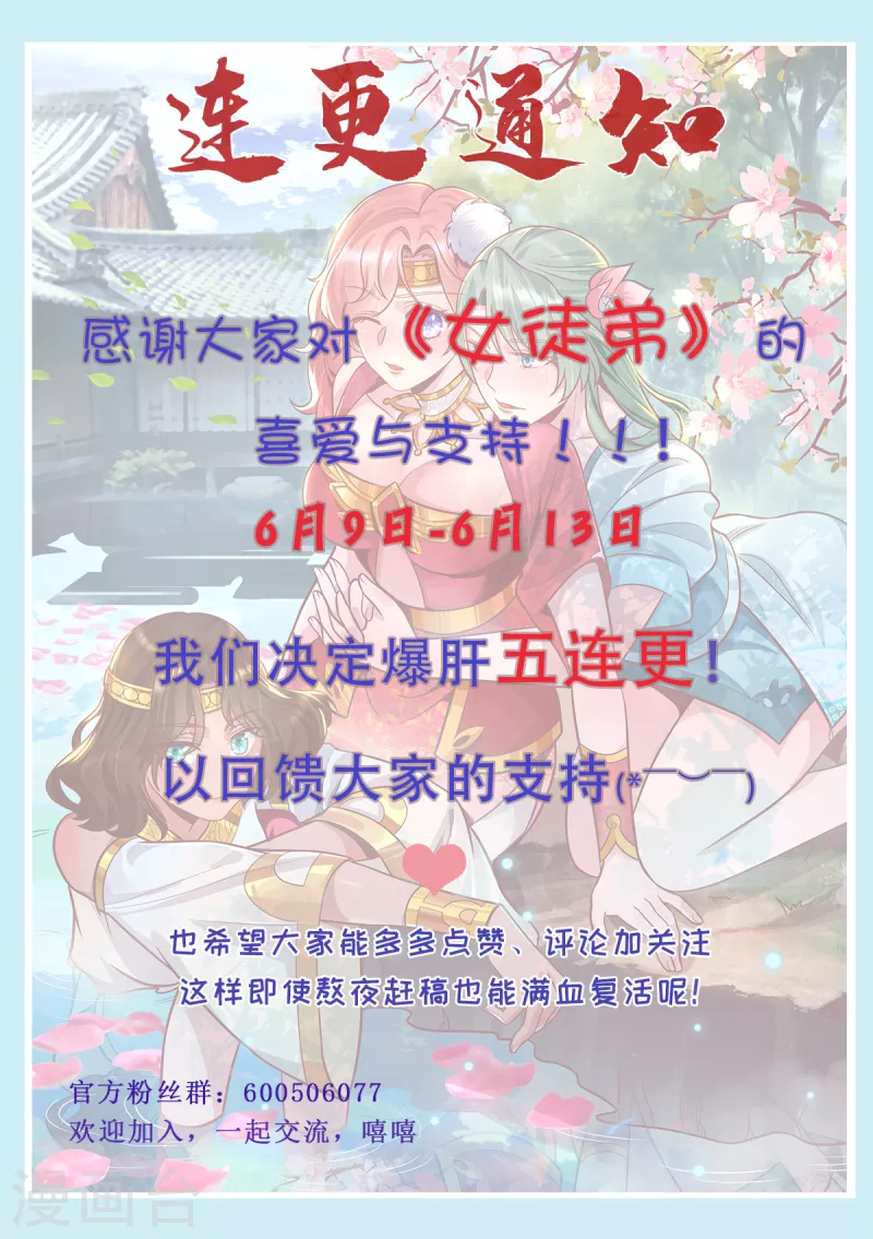 《九个女徒弟称霸后宫》第161话 月夜琉重生？ 第33页