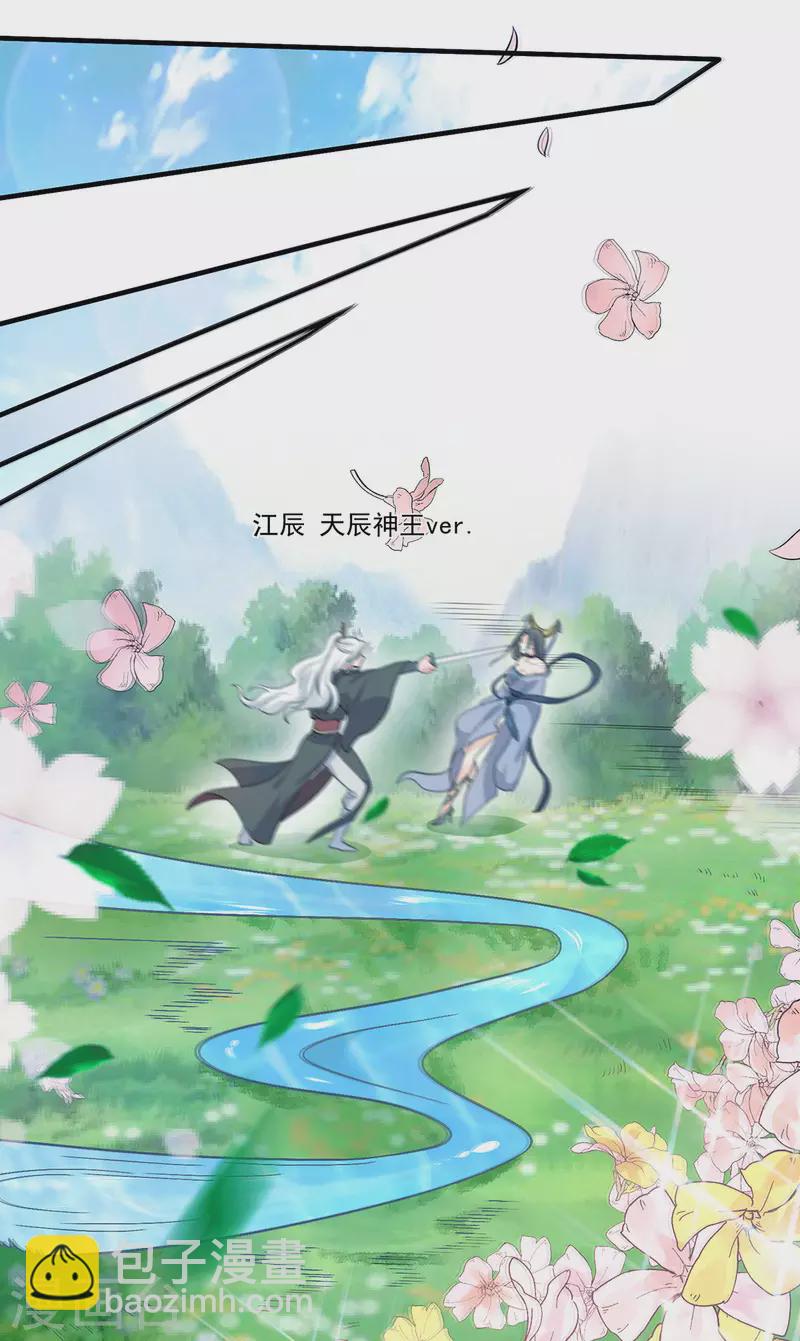 《九个女徒弟称霸后宫》第161话 月夜琉重生？ 第3页